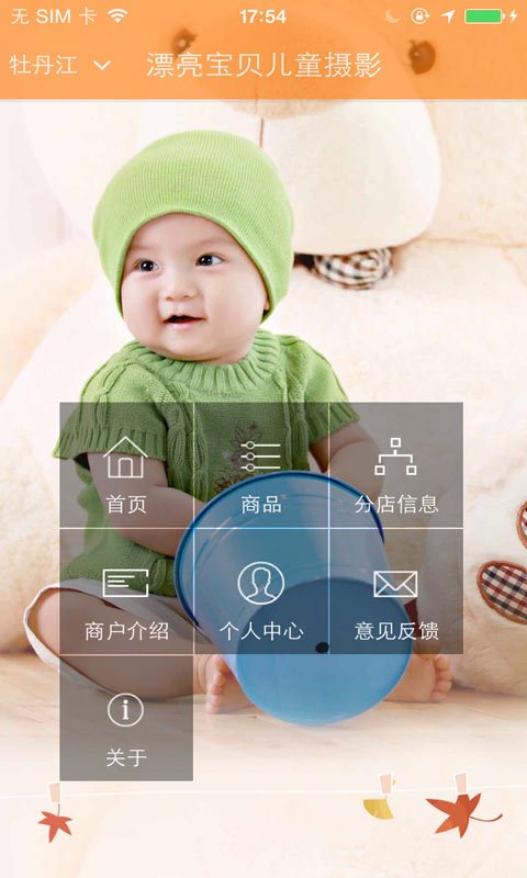 漂亮宝贝儿童摄影截图2