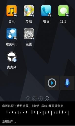 魔力语音助手车载版截图3