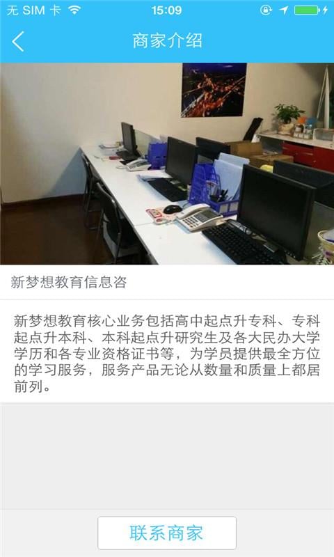 新梦想教育-学历截图1