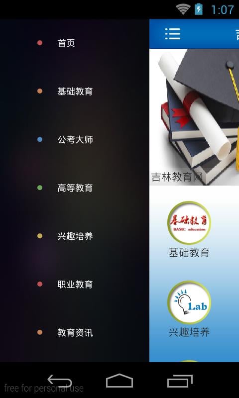 吉林教育网截图4