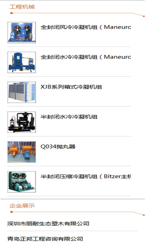 公路工程招商网截图1