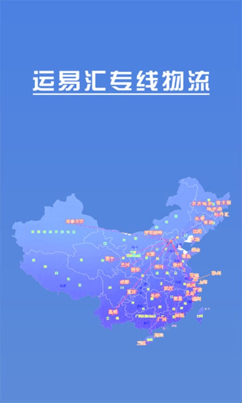 运易汇截图1