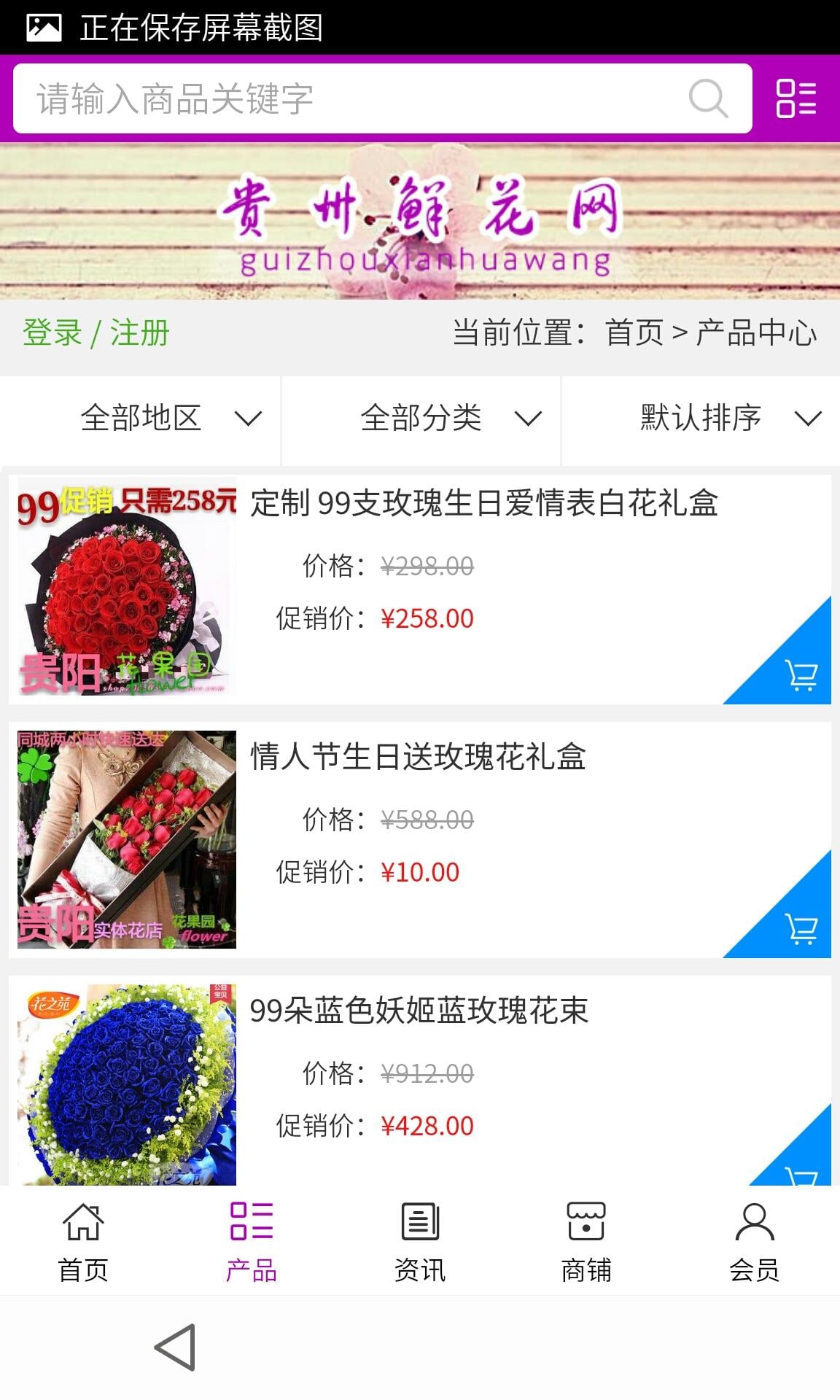 贵州鲜花网截图1