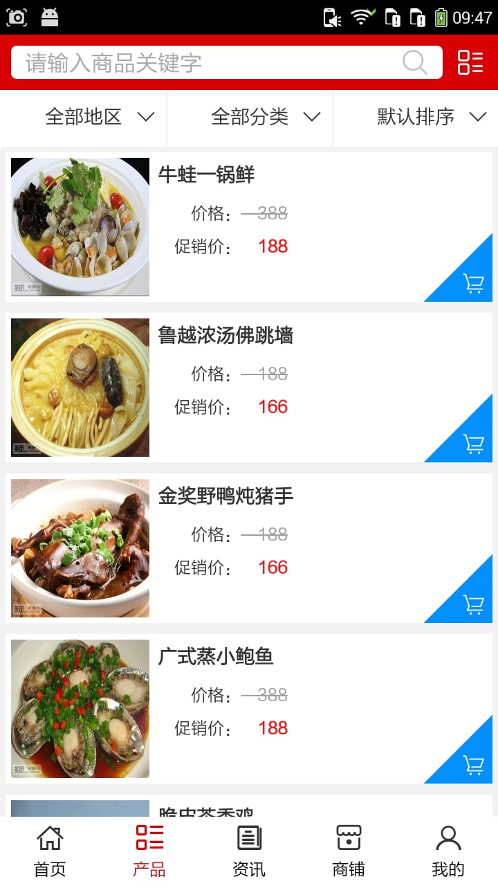 餐饮预订截图2