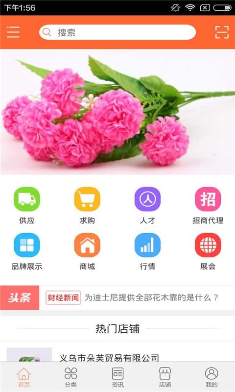 塑料仿真花截图1