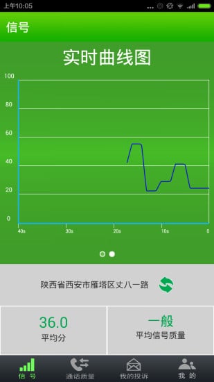 信号与投诉截图2