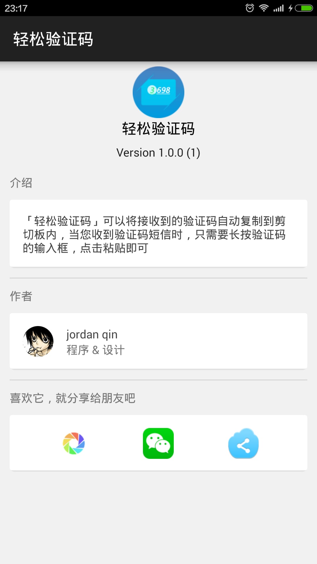 轻松验证码截图1