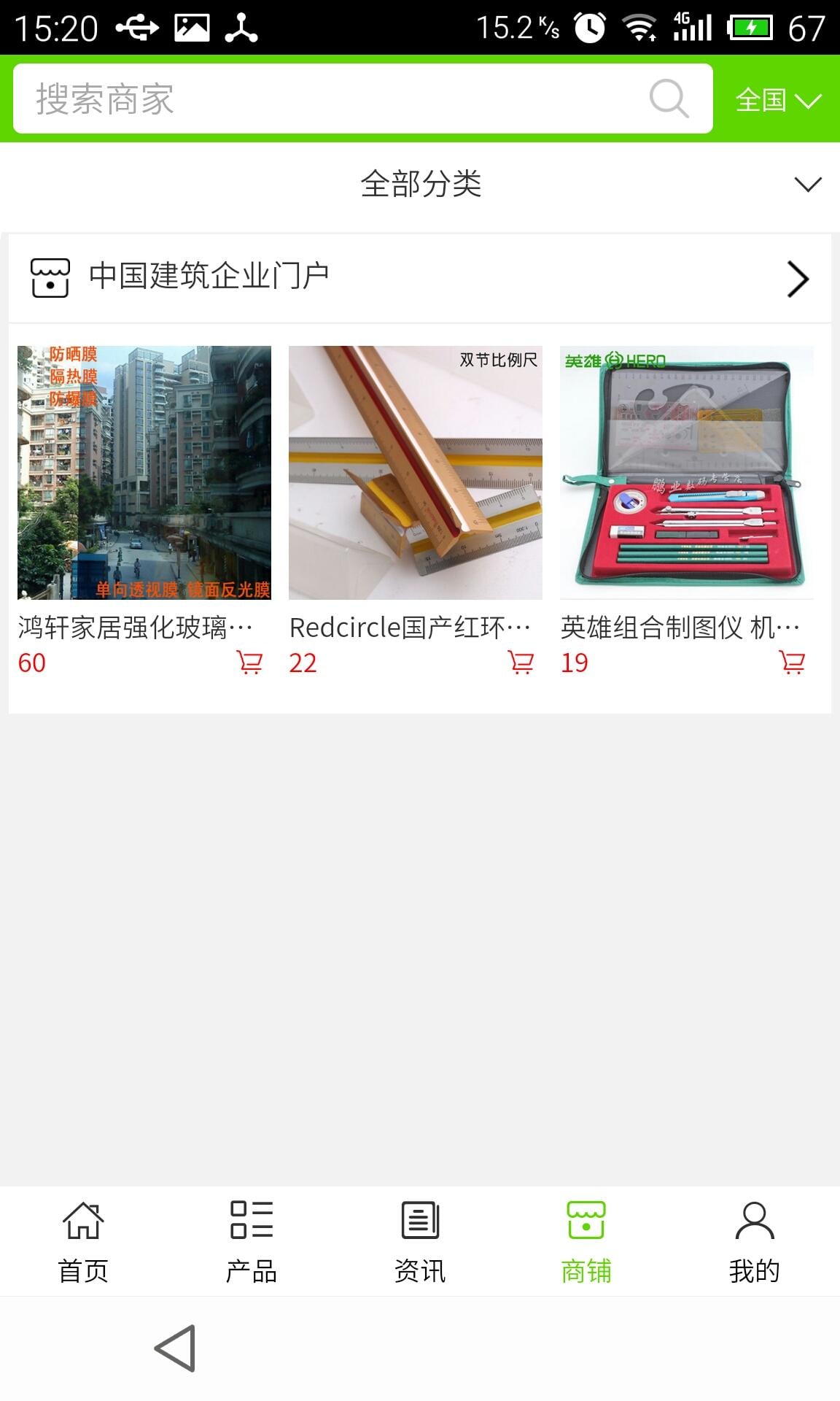 建筑企业门户截图2