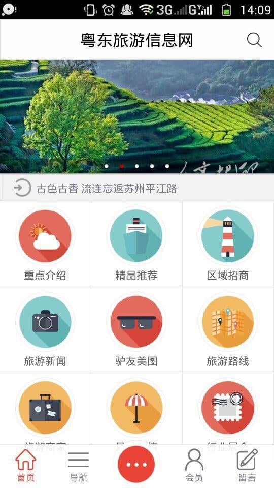 粤东旅游信息网截图2