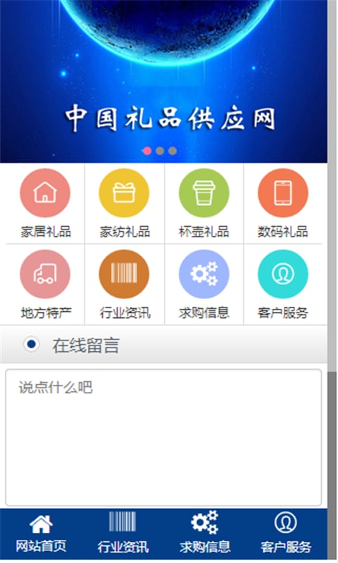 礼品供应网截图1