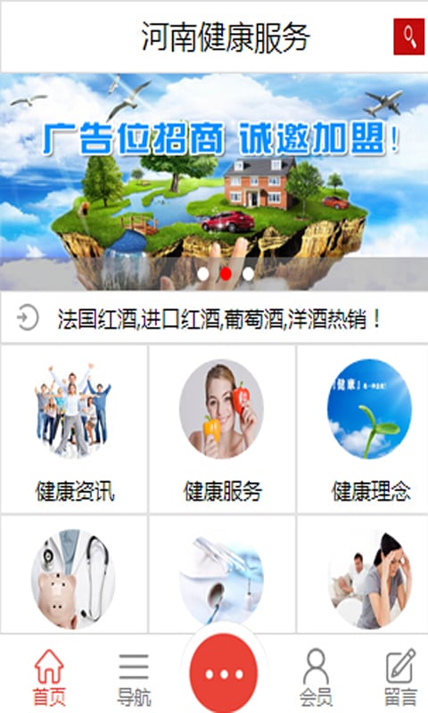 河南健康服务截图1