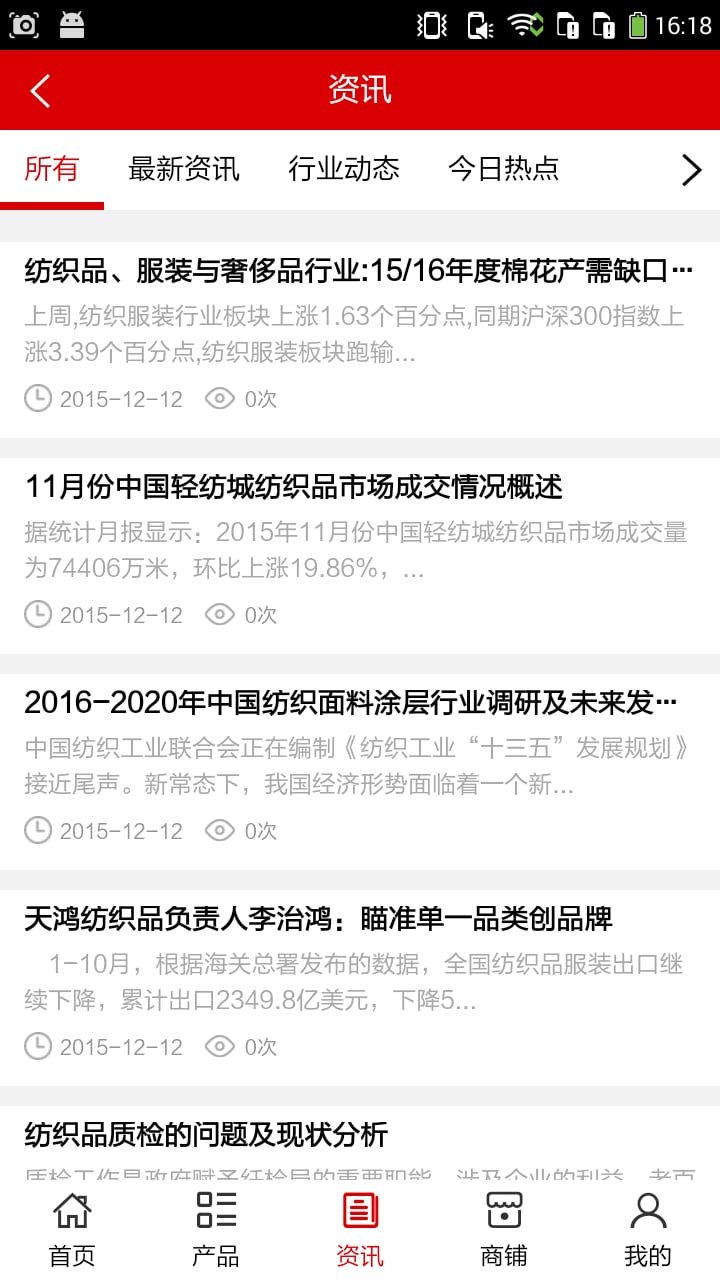 纺织批发网截图1