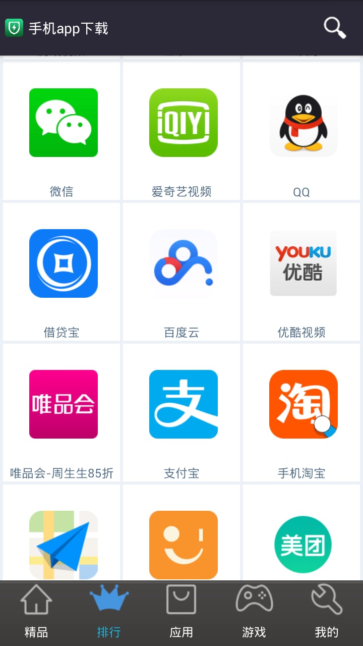 免费应用中心截图2