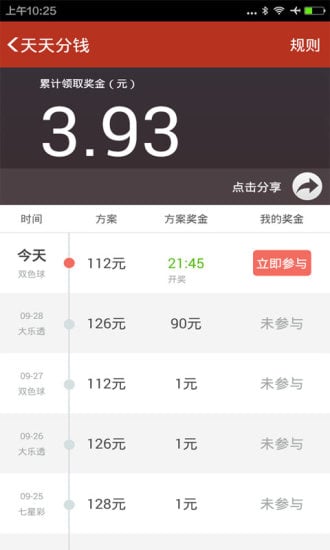 排列三截图3