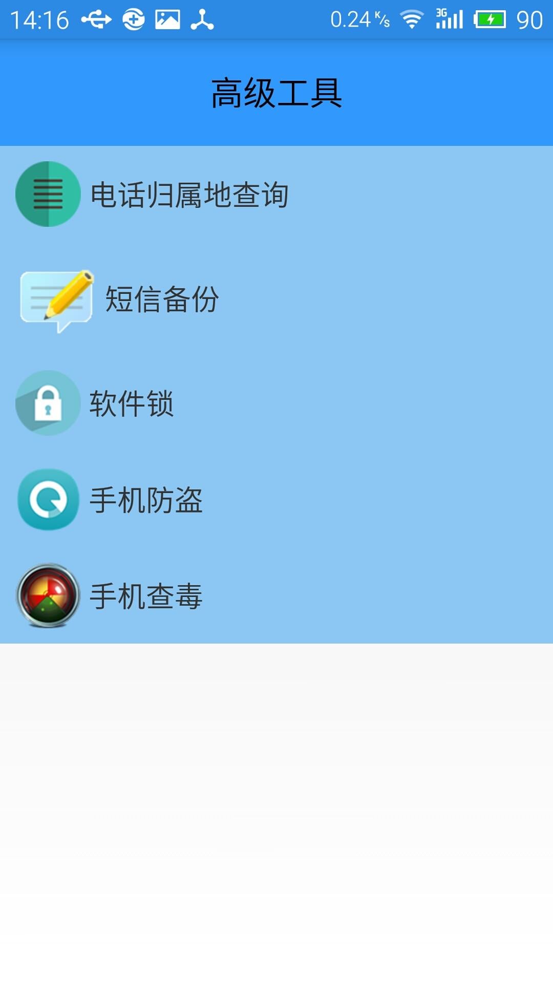 快清手机管理截图5