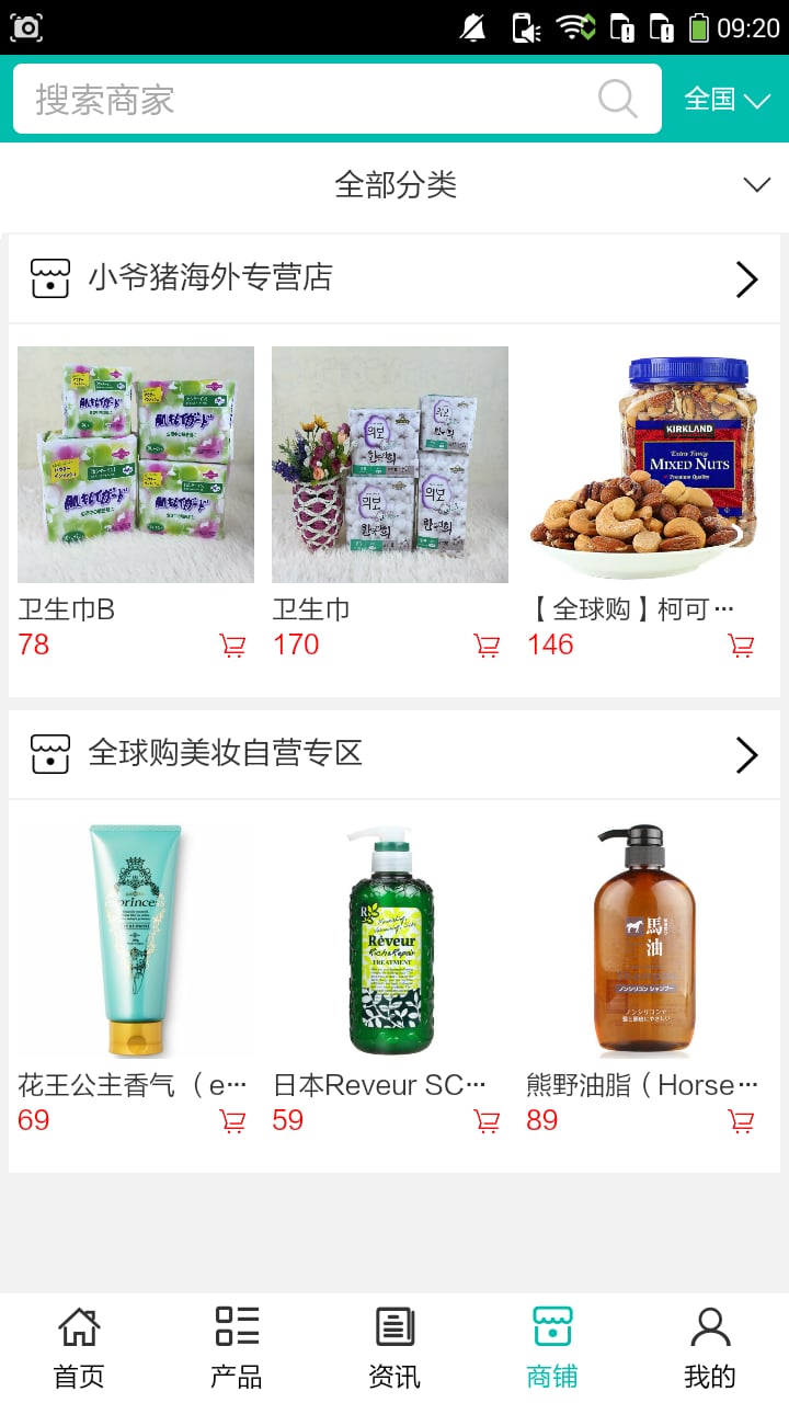 海外商品网截图2