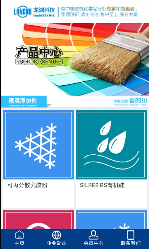 龙湖科技截图2