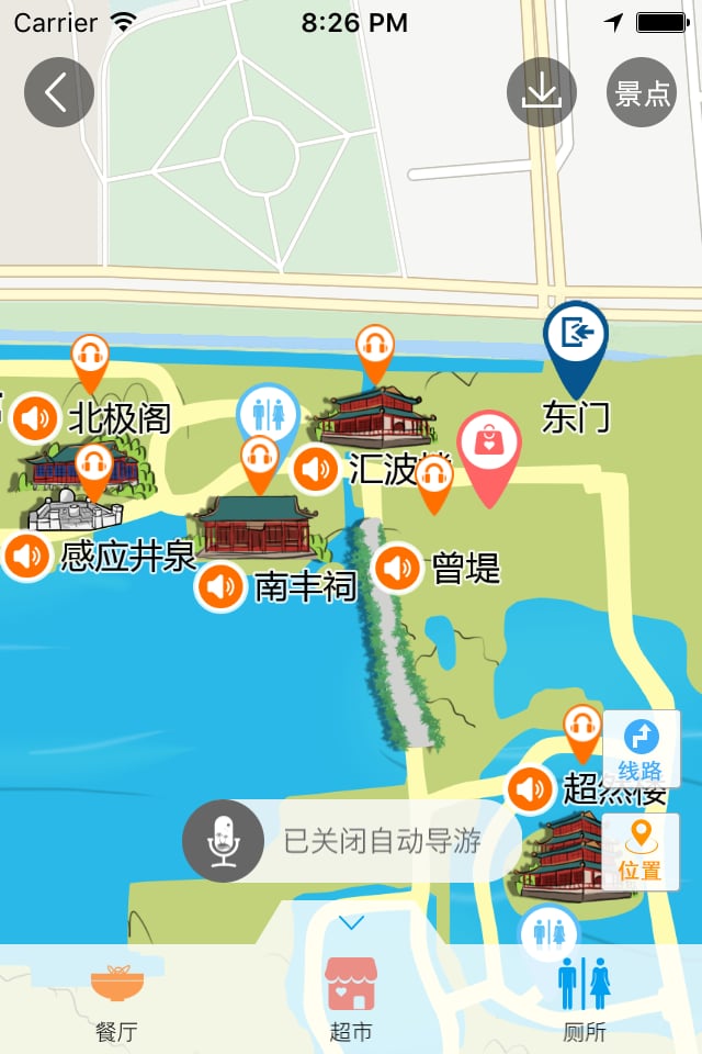 大明湖截图1