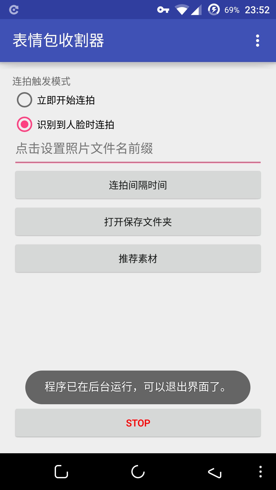 表情包收割器截图4