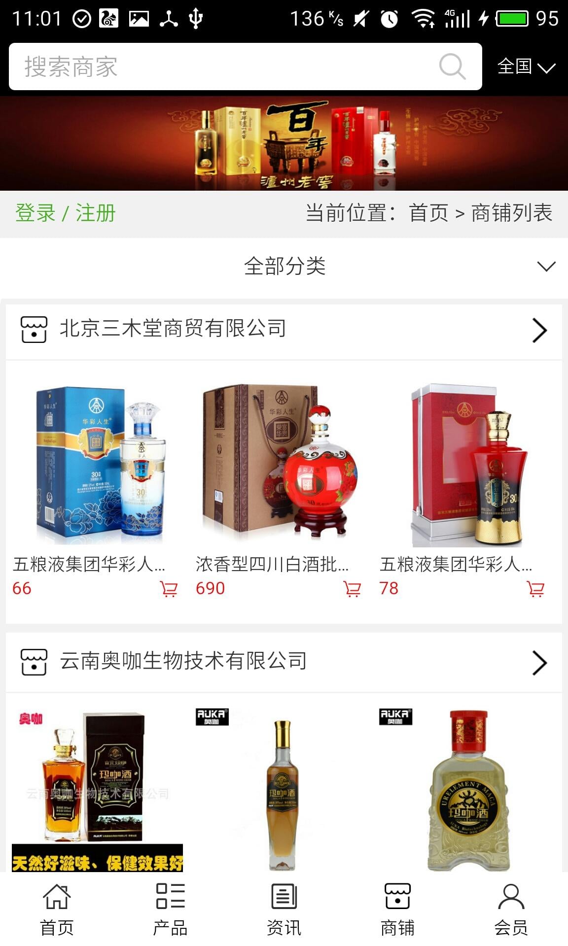 传统酒业网截图4