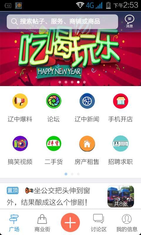 辽中圈友截图2