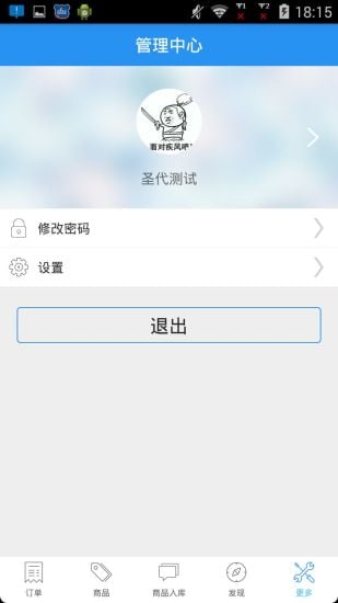 酒趣商户版截图4