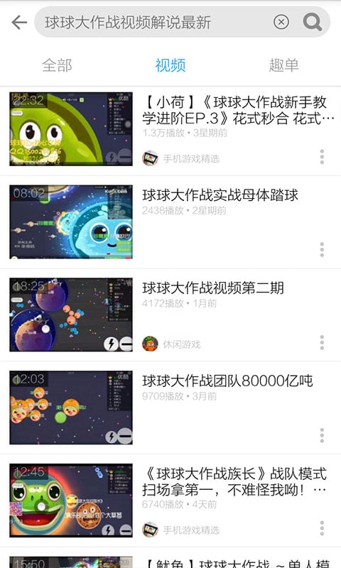 球球大作战视频攻略截图3