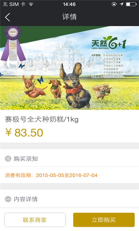 赛维斯精品宠物截图4