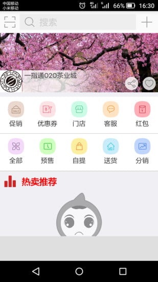 一指通茶业城截图2