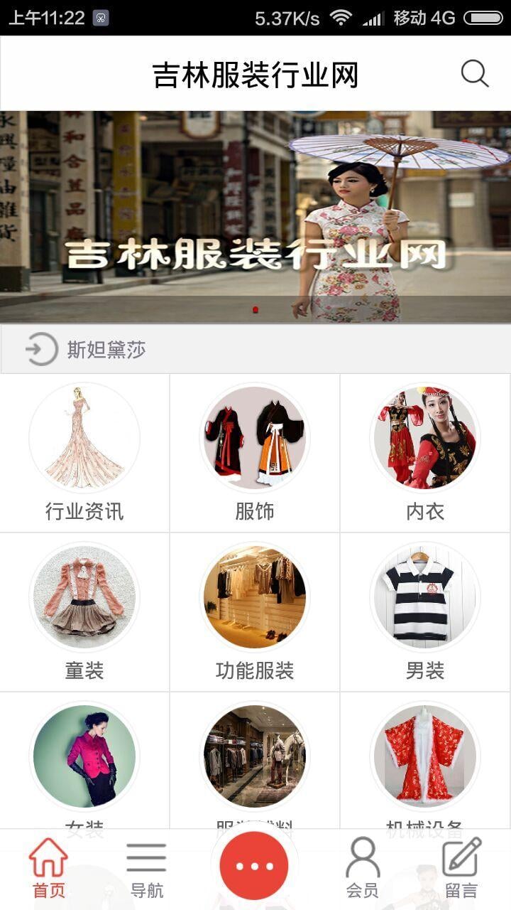 吉林服装行业网截图3