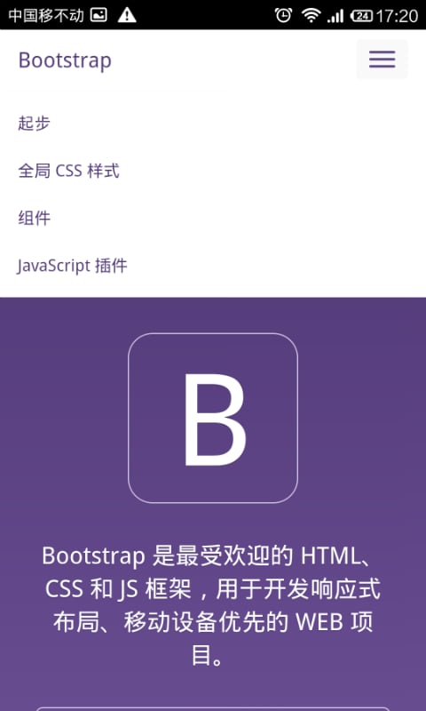 bootstrap中文手册截图5