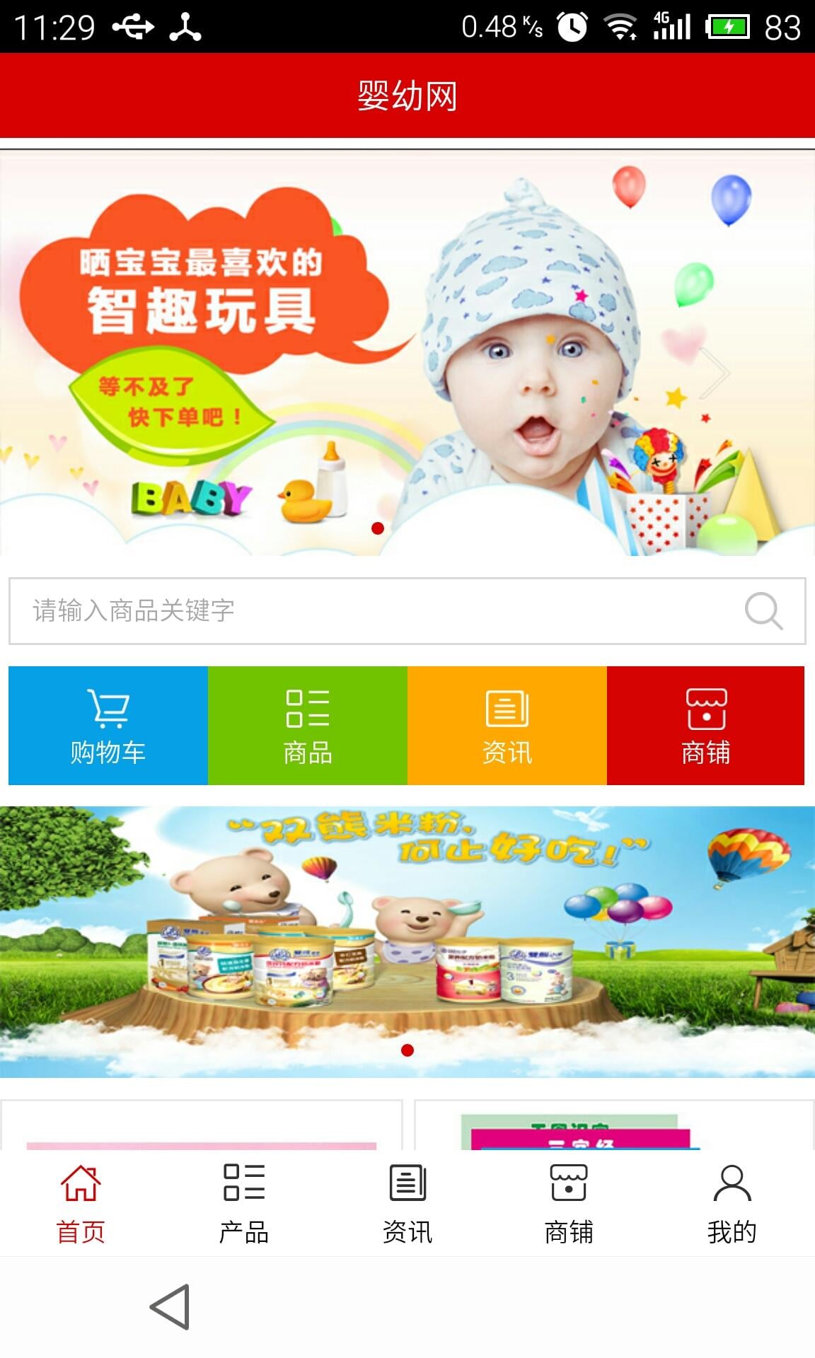 婴幼网截图3