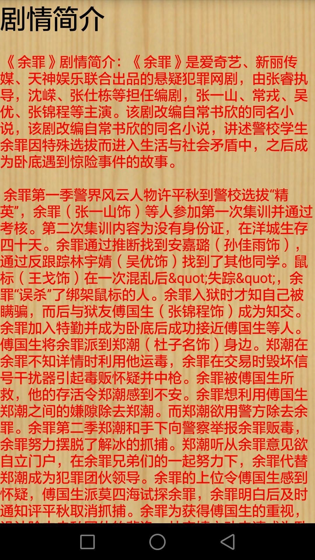 余罪电视剧大全截图4