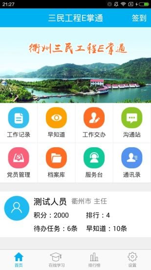 三民工程E掌通截图1