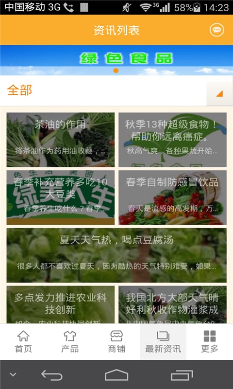 绿色食品交易平台截图1