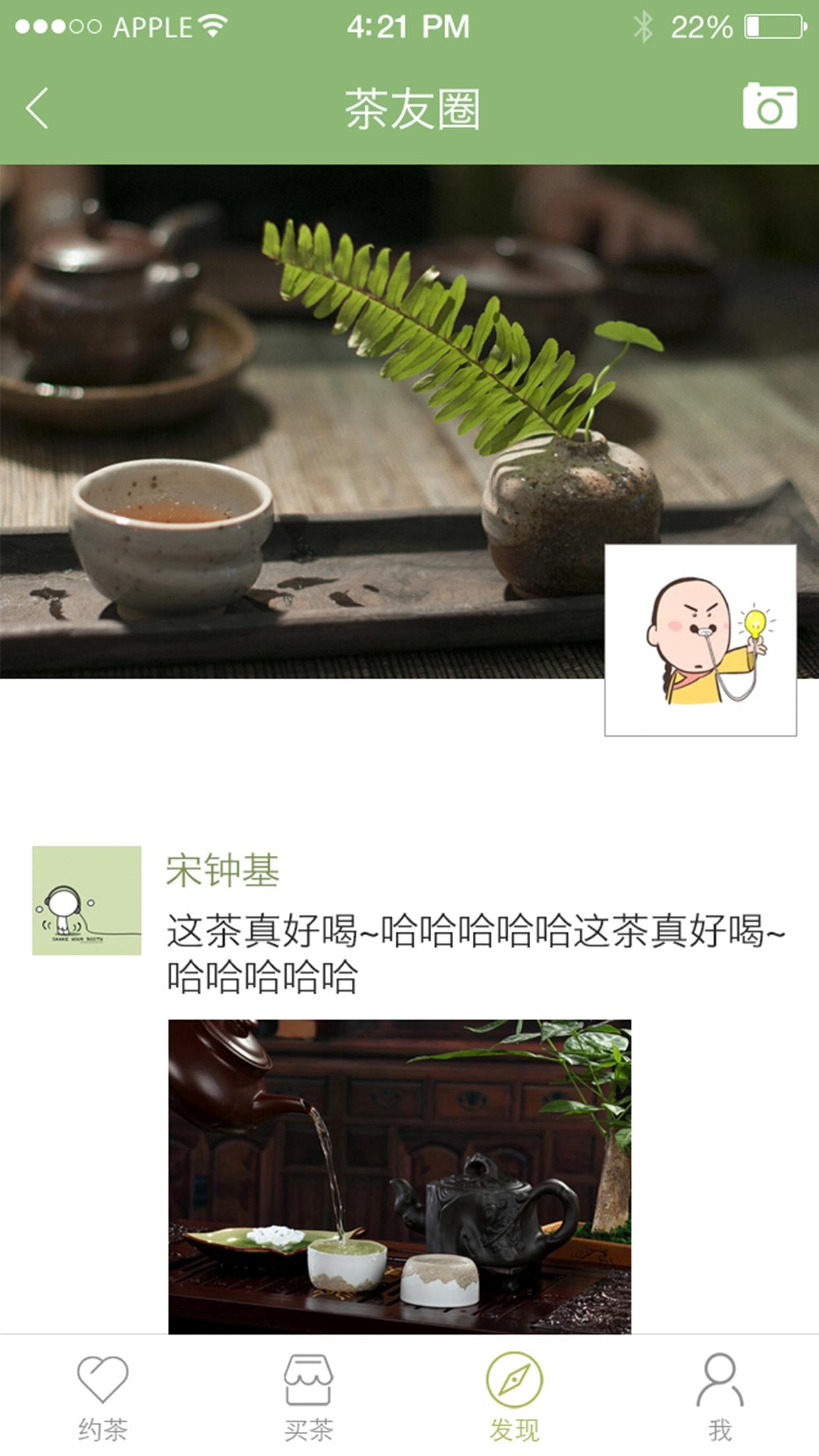 茶淘玩家截图3