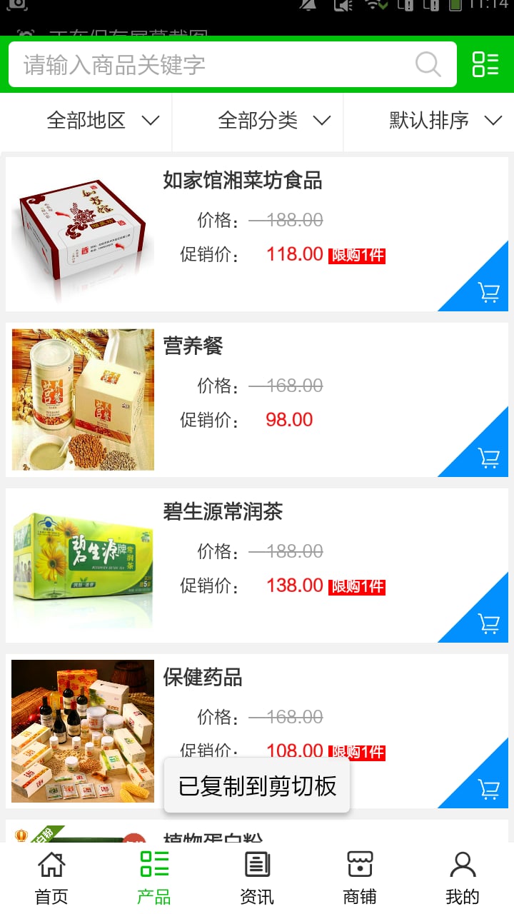 海南保健品网截图4