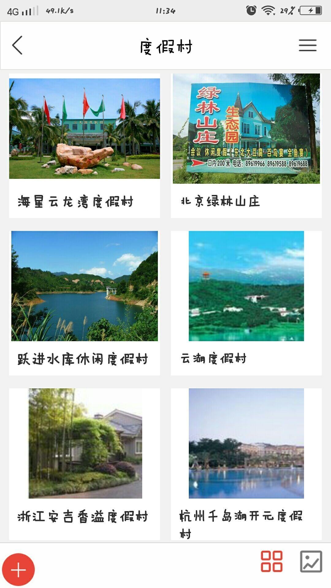 度假旅游行业网截图5