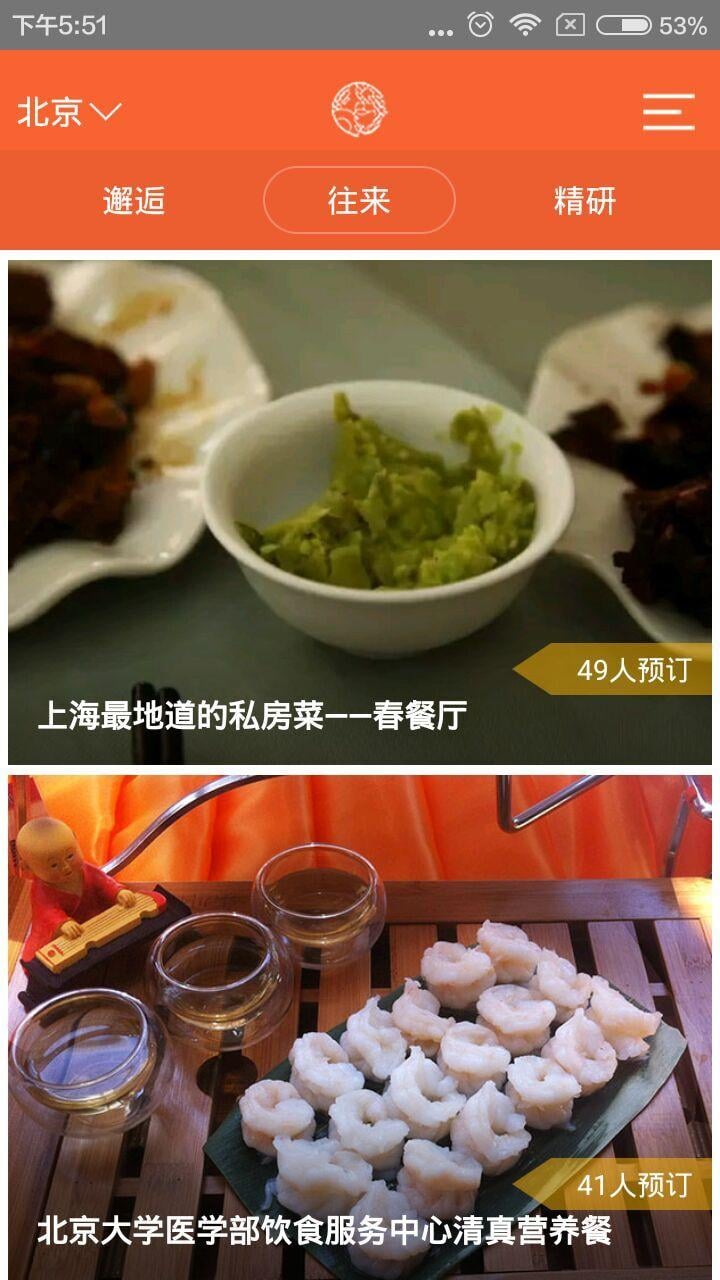 私乐味截图2