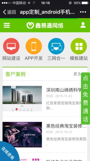 鑫易通网络截图4