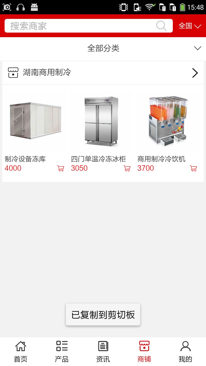 湖南商用制冷截图2