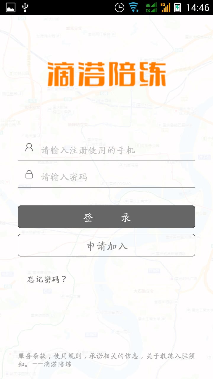 滴溚陪练教练版截图4