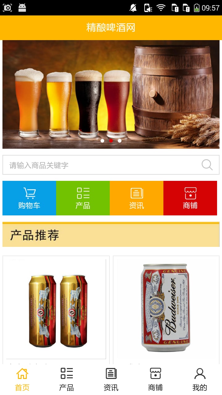 精酿啤酒网截图3