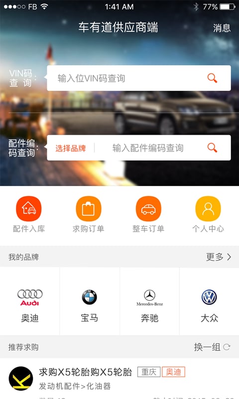 车有道供应版截图1