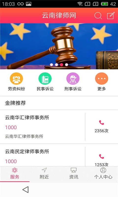云南律师网截图1