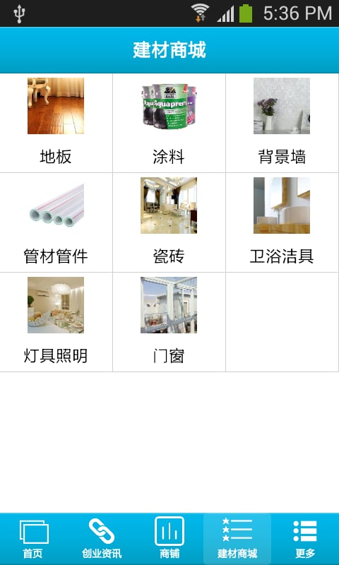 建筑材料行业物联网截图3