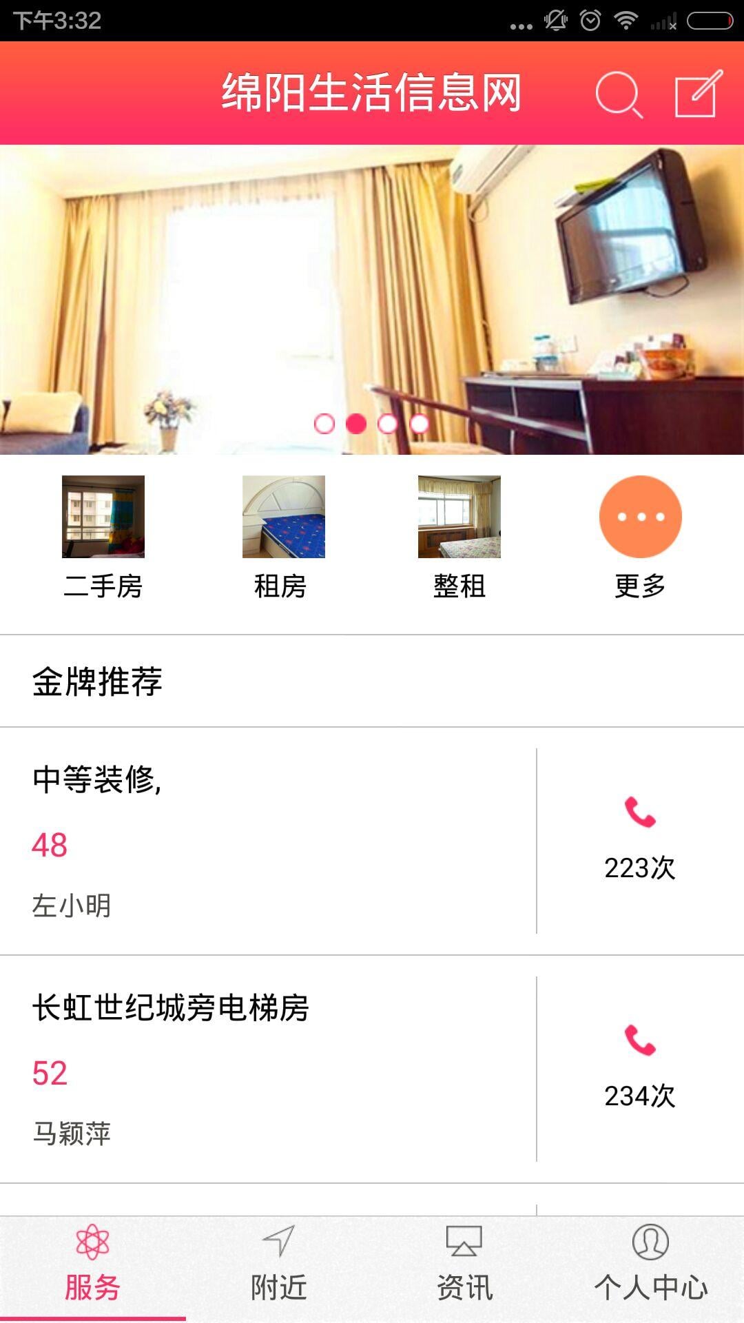 绵阳生活信息网截图4