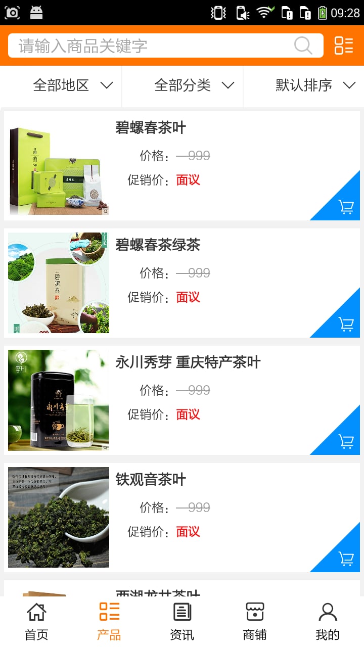 苏州茶叶网截图4