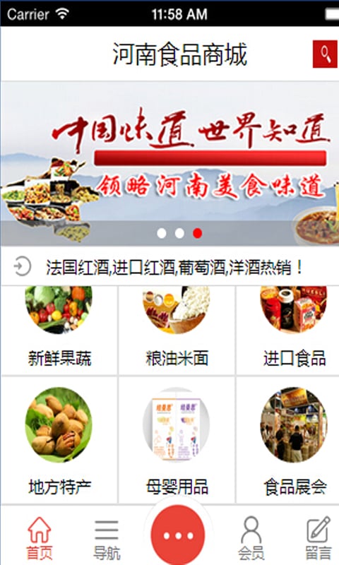 河南食品商城截图3