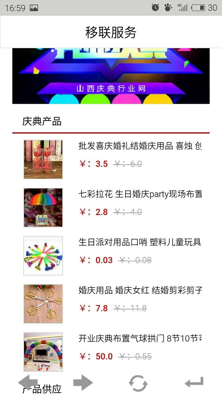 山西庆典行业网截图6